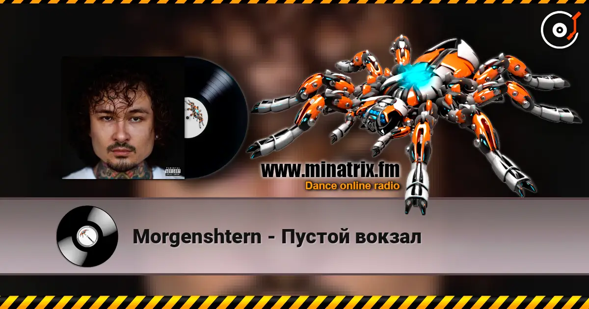 Morgenshtern - Пустой вокзал écouter en ligne en haute qualité | Minatrix.FM