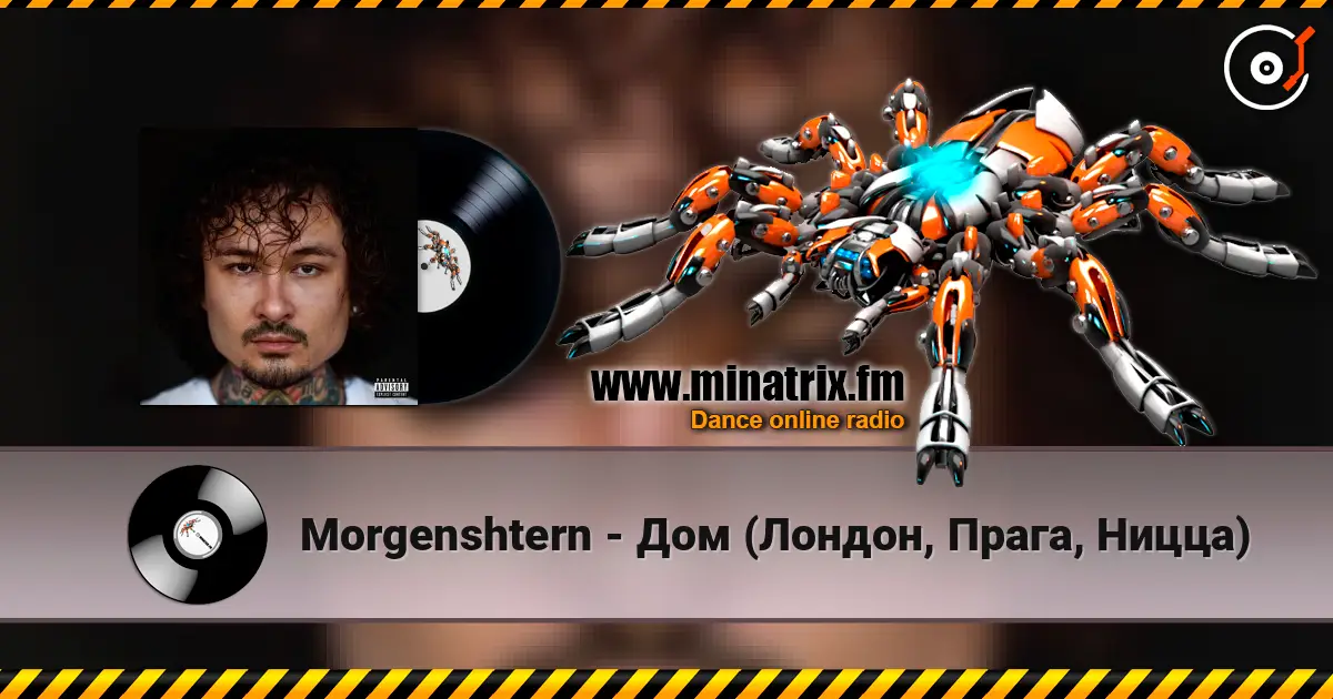 Morgenshtern - Дом (Лондон, Прага, Ницца) écouter en ligne en haute qualité | Minatrix.FM