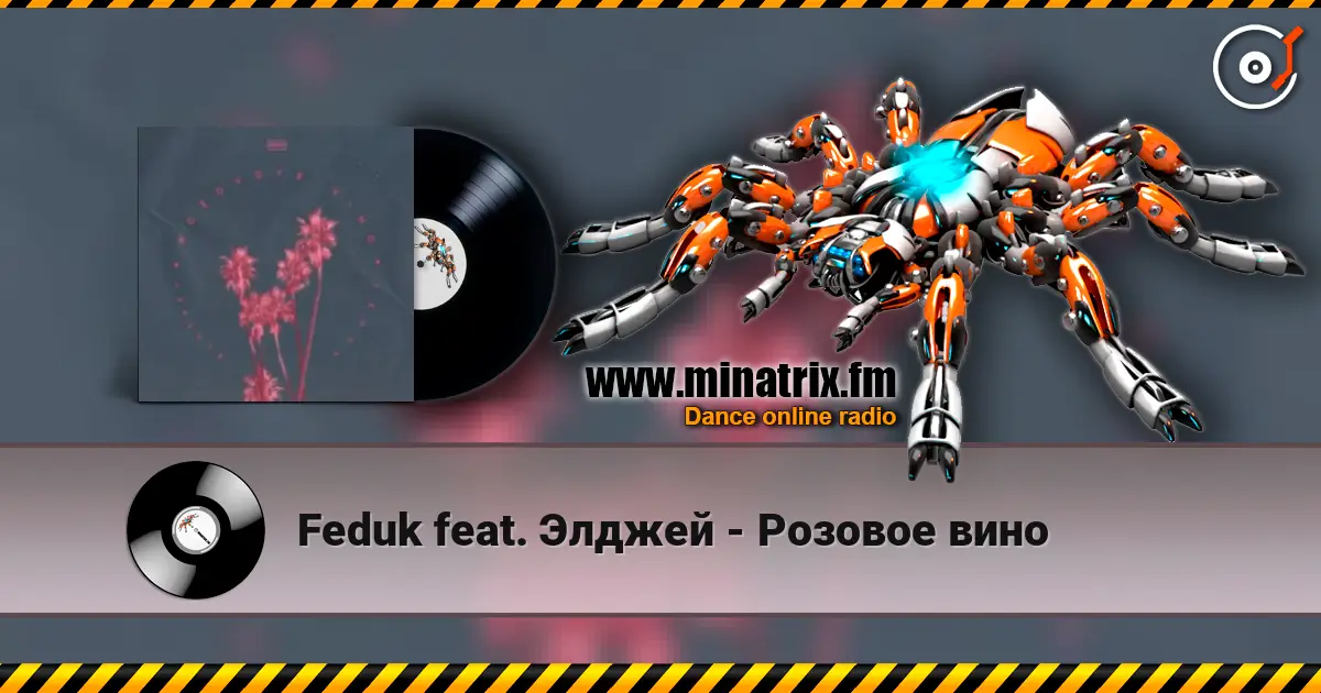 Feduk feat. Элджей - Розовое вино écouter en ligne en haute qualité | Minatrix.FM