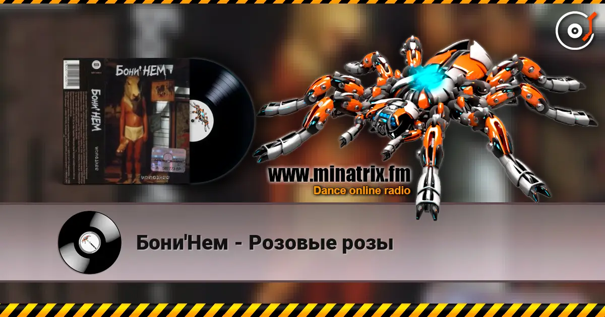 Бони'Нем - Розовые розы слушать онлайн в высоком качестве | Minatrix.FM