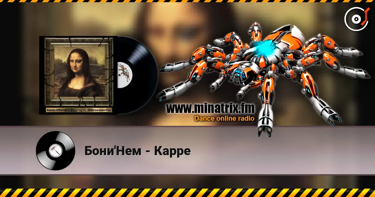 Бони'Нем - Карре слушать онлайн в высоком качестве | Minatrix.FM