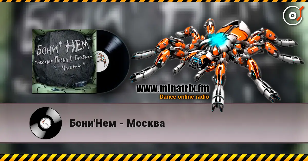 Бони'Нем - Москва online in hoher Qualität hören | Minatrix.FM