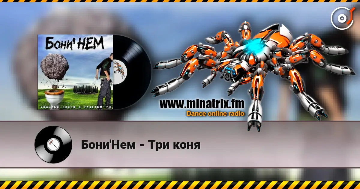Бони'Нем - Три коня online in hoher Qualität hören | Minatrix.FM
