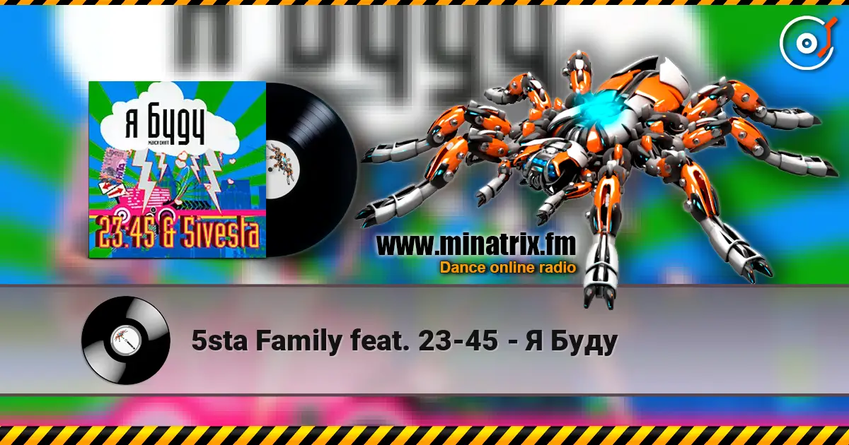 5sta Family feat. 23-45 - Я Буду 在线收听高音质 | Minatrix.FM
