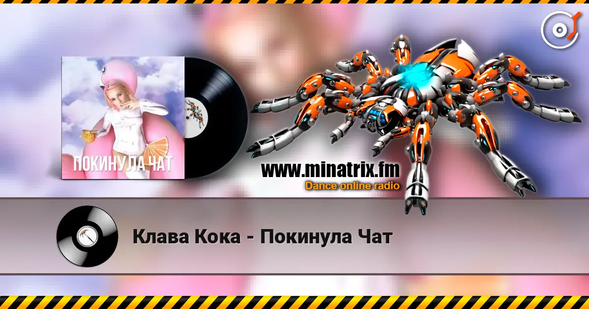 Клава Кока - Покинула Чат online in hoher Qualität hören | Minatrix.FM