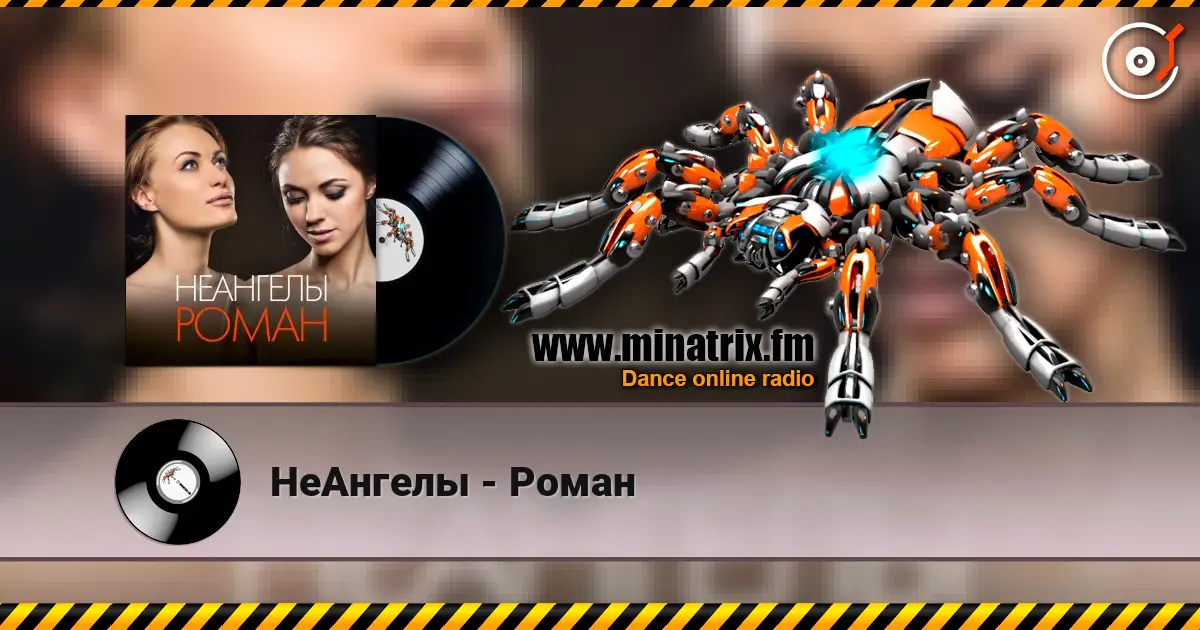 НеАнгелы - Роман слухати онлайн у високій якості | Minatrix.FM