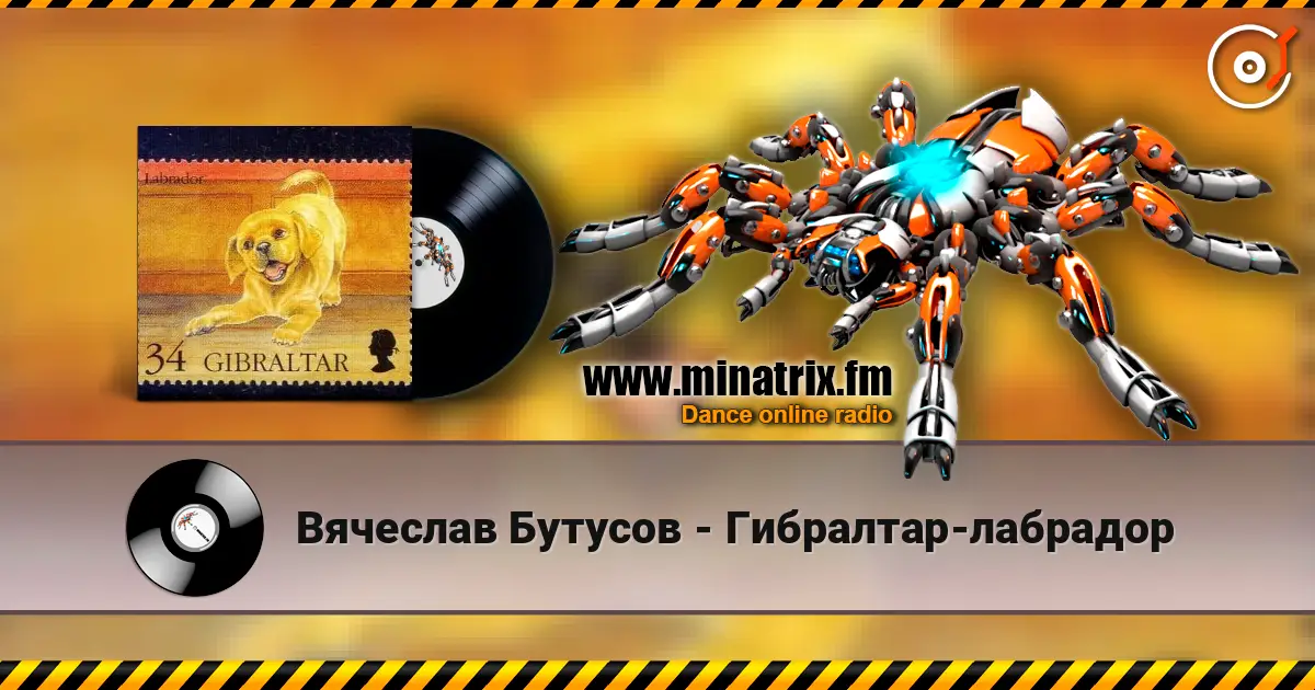 Вячеслав Бутусов - Гибралтар-лабрадор слухати онлайн у високій якості | Minatrix.FM