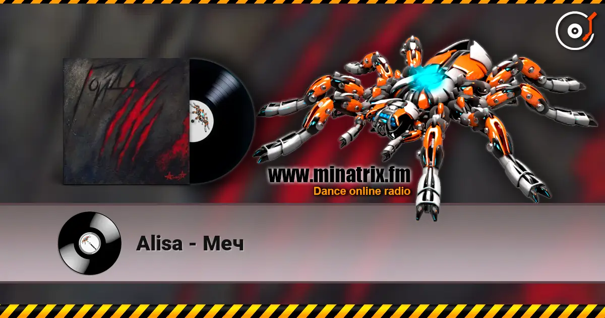Alisa - Меч слушать онлайн в высоком качестве | Minatrix.FM