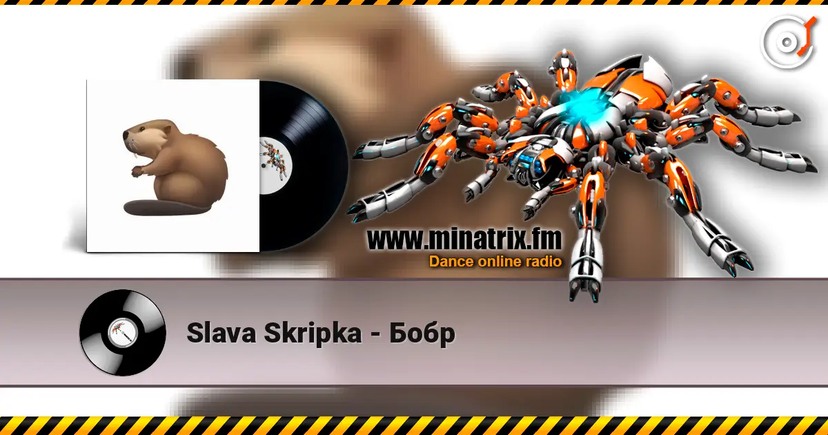 Slava Skripka - Бобр слушать онлайн в высоком качестве | Minatrix.FM