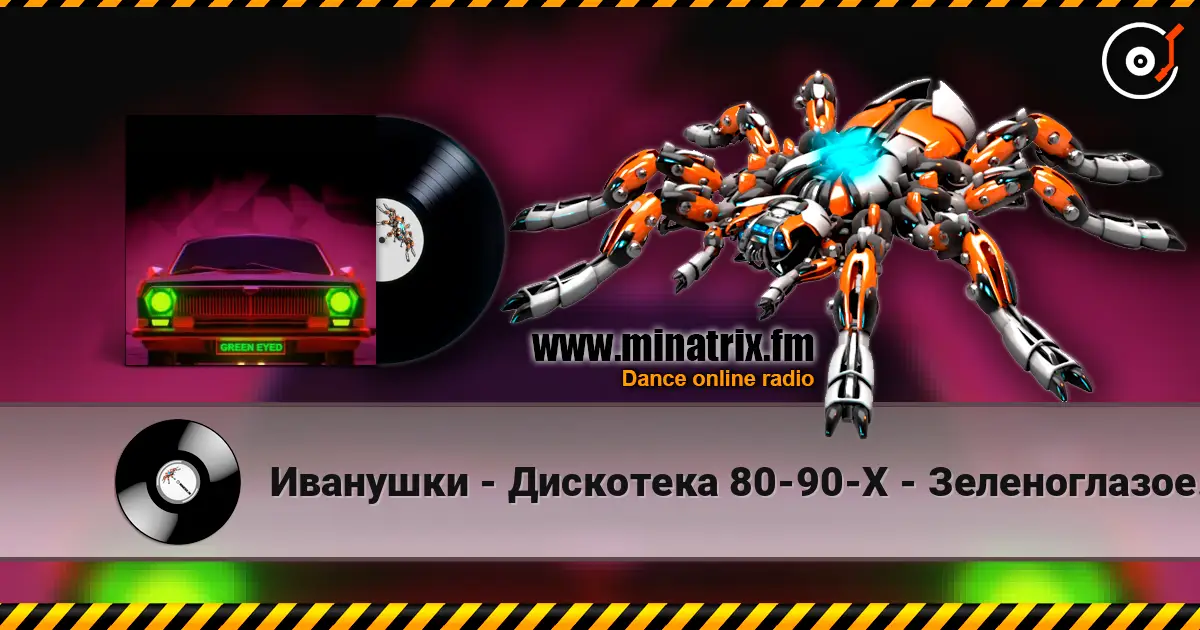 Иванушки - Дискотека 80-90-Х - Зеленоглазое Такси слушать онлайн в высоком качестве | Minatrix.FM