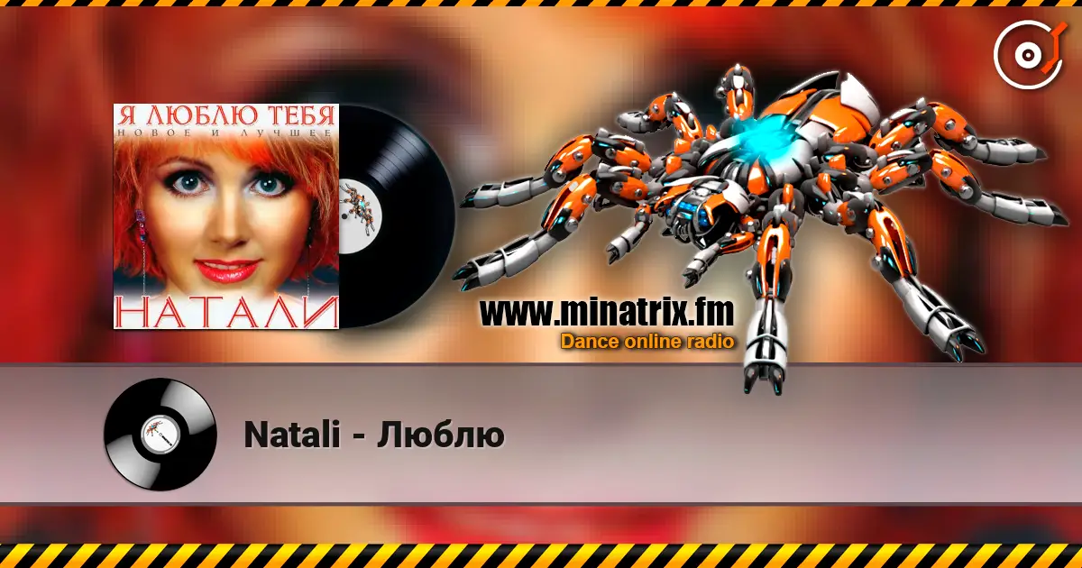 Natali - Люблю 在线收听高音质 | Minatrix.FM
