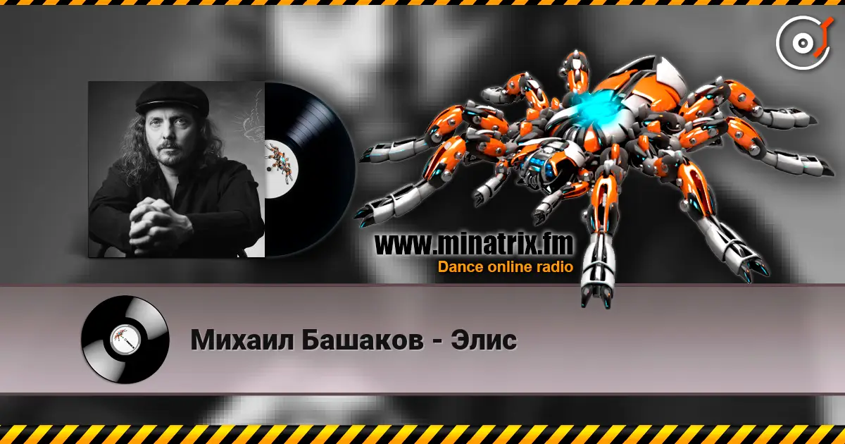 Михаил Башаков - Элис escuchar en línea en alta calidad | Minatrix.FM