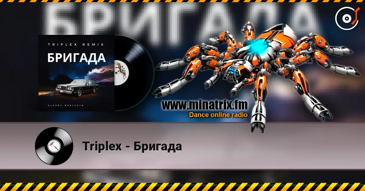 Triplex - Бригада слушать онлайн в высоком качестве | Minatrix.FM