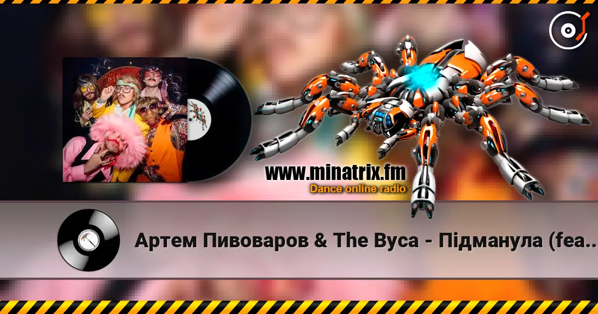 Артем Пивоваров & The Вуса - Підманула (feat. Kalush Orchestra) слухати онлайн у високій якості | Minatrix.FM