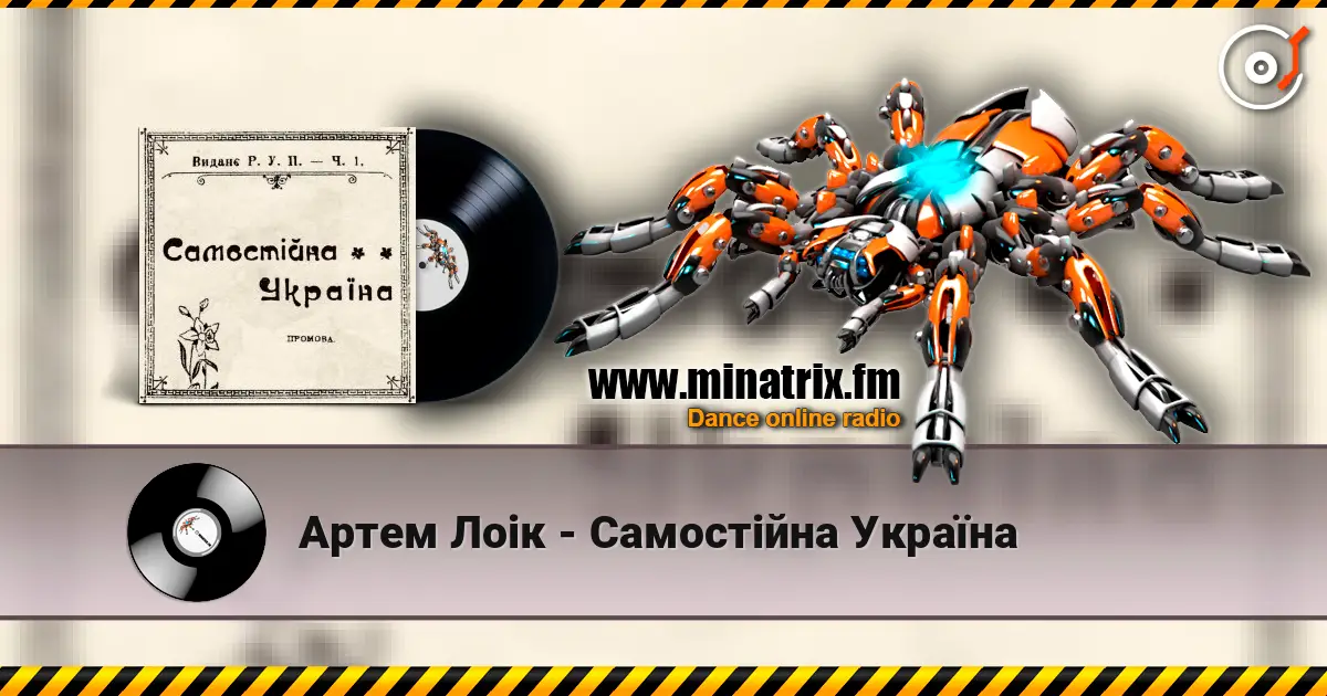 Артем Лоік - Самостійна Україна слушать онлайн в высоком качестве | Minatrix.FM