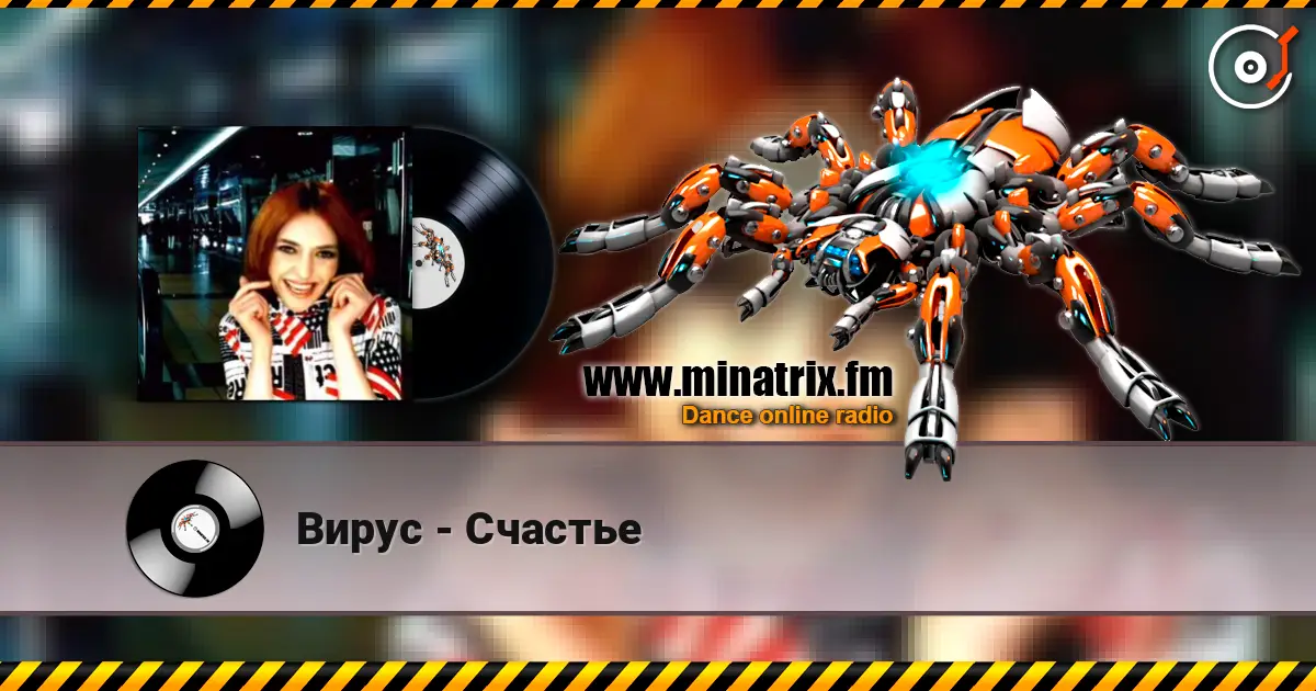 Вирус - Счастье escuchar en línea en alta calidad | Minatrix.FM