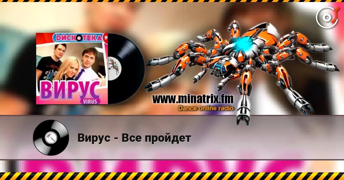Вирус - Все пройдет escuchar en línea en alta calidad | Minatrix.FM