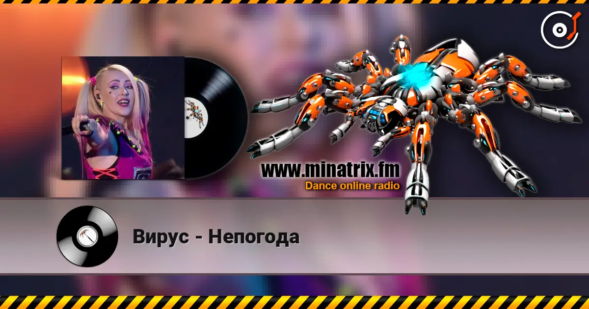 Вирус - Непогода слушать онлайн в высоком качестве | Minatrix.FM