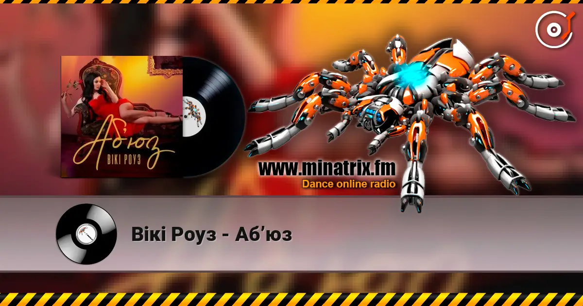 Вікі Роуз - Абʼюз слушать онлайн в высоком качестве | Minatrix.FM