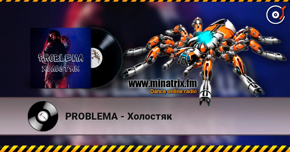 PROBLEMA - Холостяк слушать онлайн в высоком качестве | Minatrix.FM