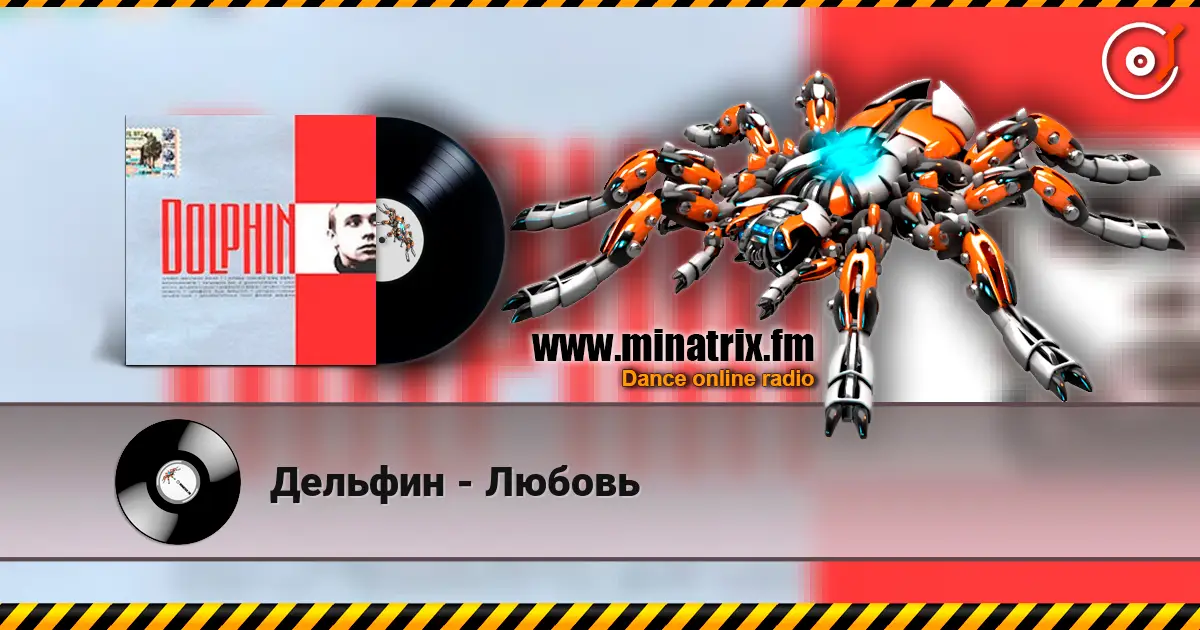 Дельфин - Любовь слушать онлайн в высоком качестве | Minatrix.FM