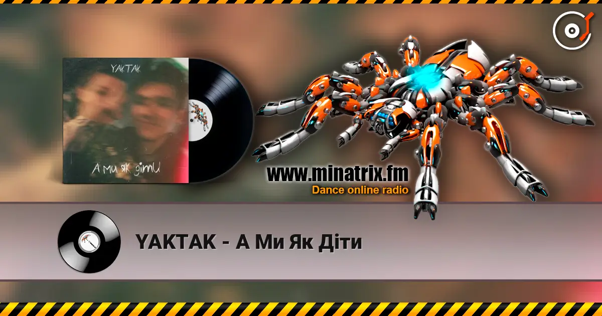 YAKTAK - А Ми Як Діти 在线收听高音质 | Minatrix.FM