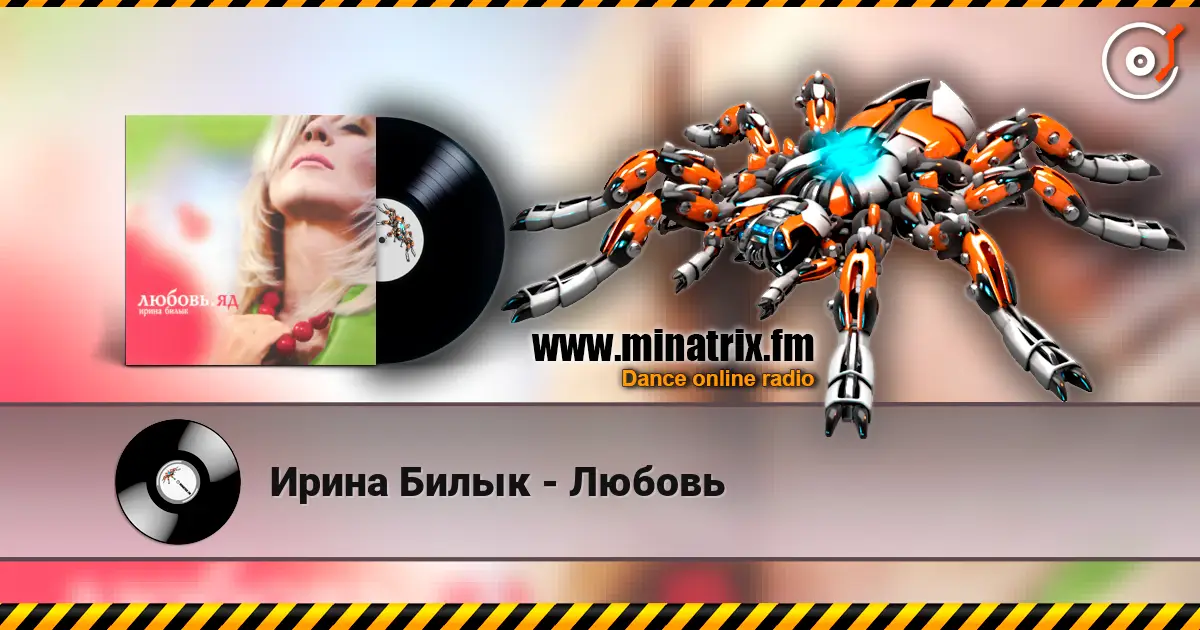Ирина Билык - Любовь escuchar en línea en alta calidad | Minatrix.FM