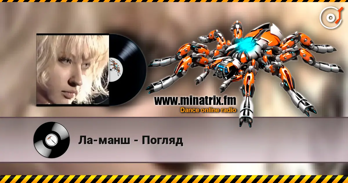 Ла-манш - Погляд escuchar en línea en alta calidad | Minatrix.FM