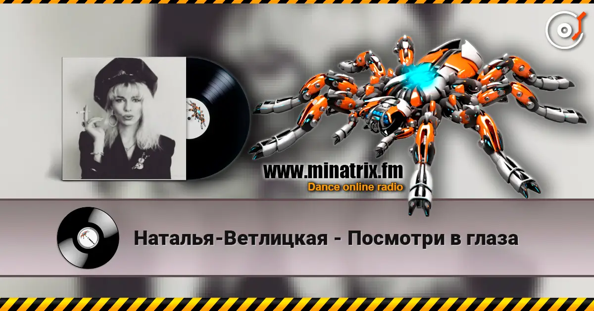 Наталья-Ветлицкая - Посмотри в глаза слушать онлайн в высоком качестве | Minatrix.FM