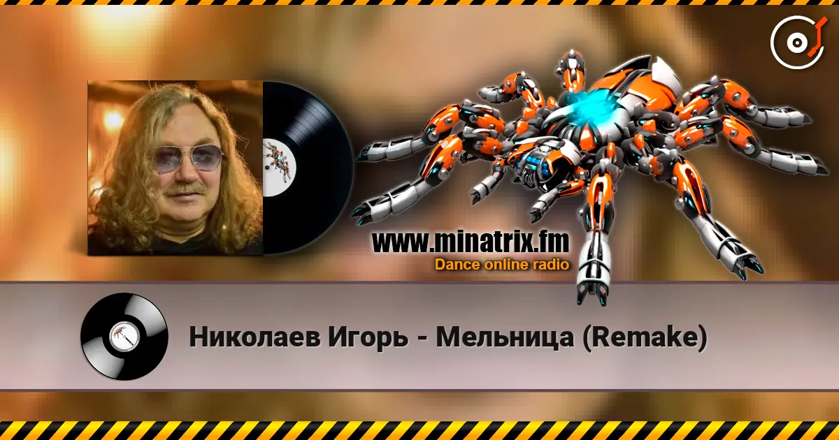 Николаев Игорь - Мельница (Remake) слушать онлайн в высоком качестве | Minatrix.FM