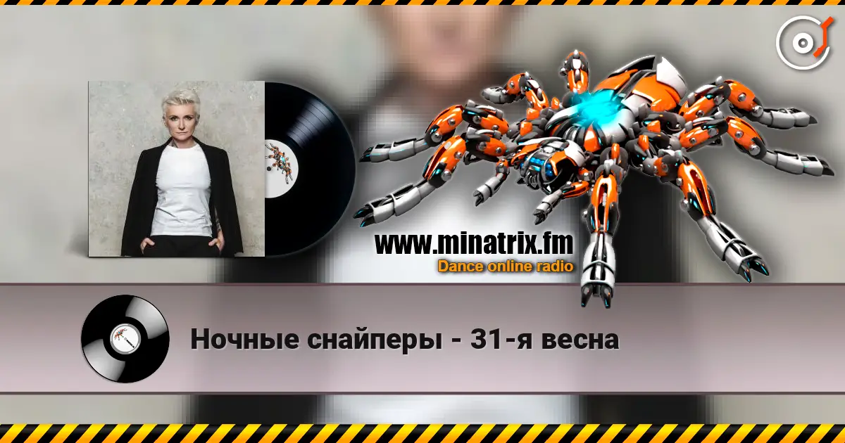 Ночные снайперы - 31-я весна слухати онлайн у високій якості | Minatrix.FM