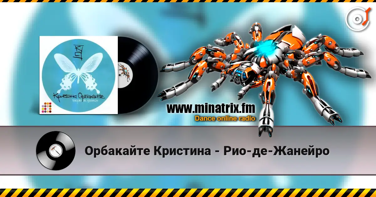 Орбакайте Кристина - Рио-де-Жанейро escuchar en línea en alta calidad | Minatrix.FM