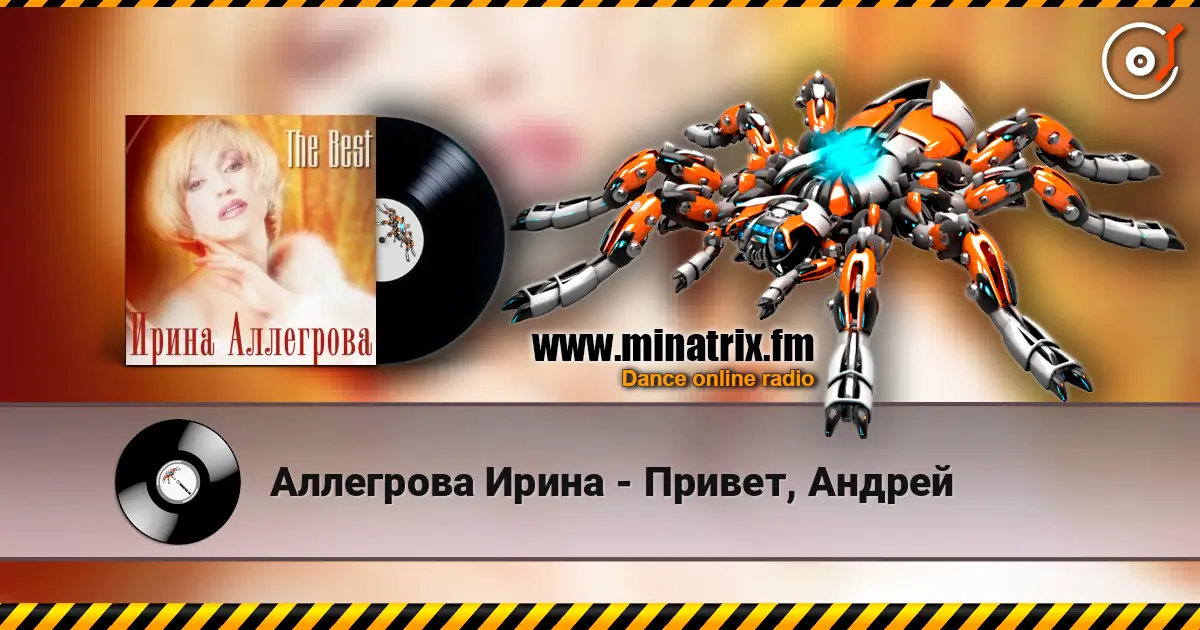 Аллегрова Ирина - Привет, Андрей escuchar en línea en alta calidad | Minatrix.FM