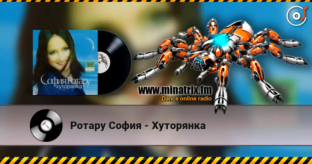 Ротару София - Хуторянка 在线收听高音质 | Minatrix.FM