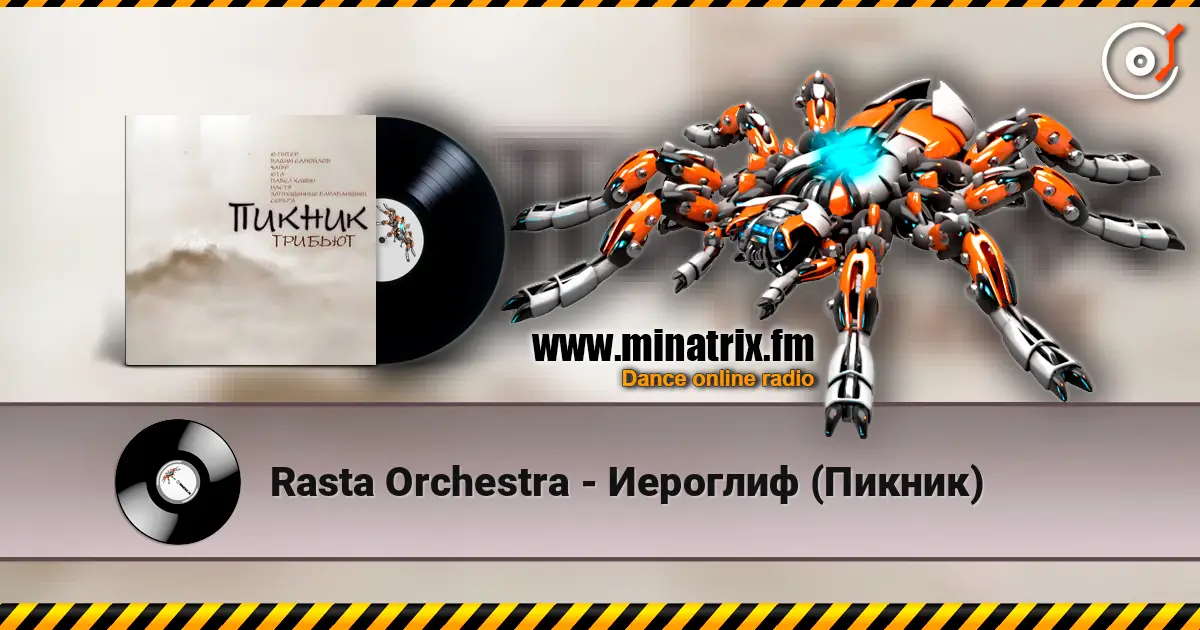 Rasta Orchestra - Иероглиф (Пикник) online in hoher Qualität hören | Minatrix.FM