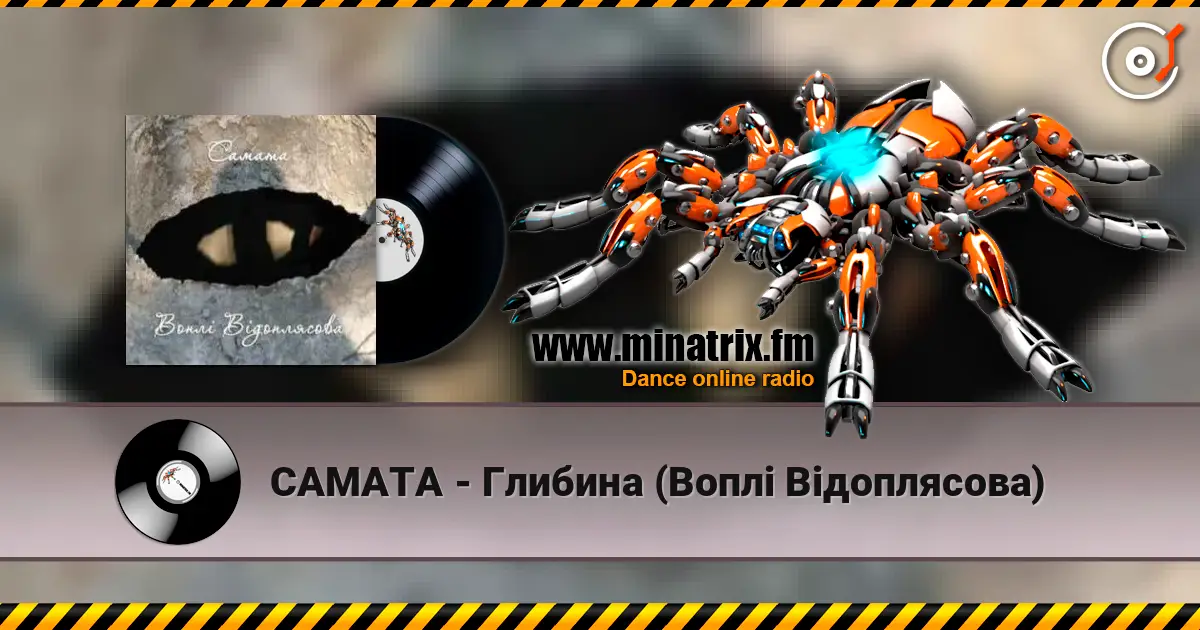 САМАТА - Глибина (Воплі Відоплясова) écouter en ligne en haute qualité | Minatrix.FM