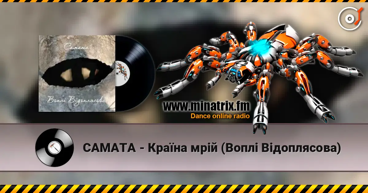 САМАТА - Країна мрій (Воплі Відоплясова) online in hoher Qualität hören | Minatrix.FM