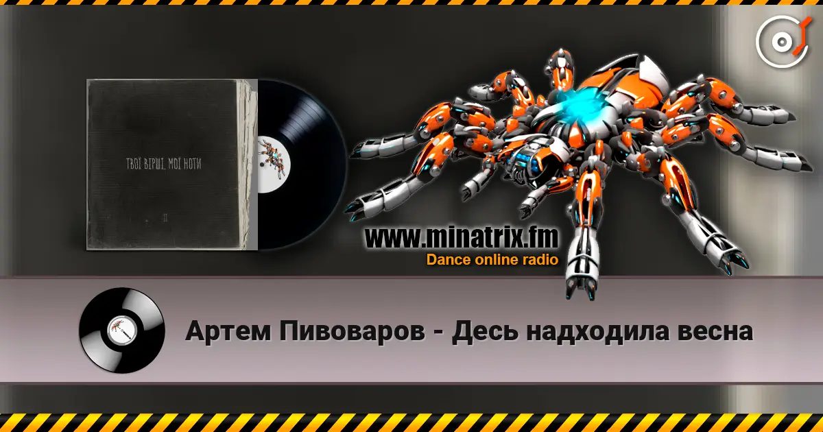 Артем Пивоваров - Десь надходила весна online in hoher Qualität hören | Minatrix.FM