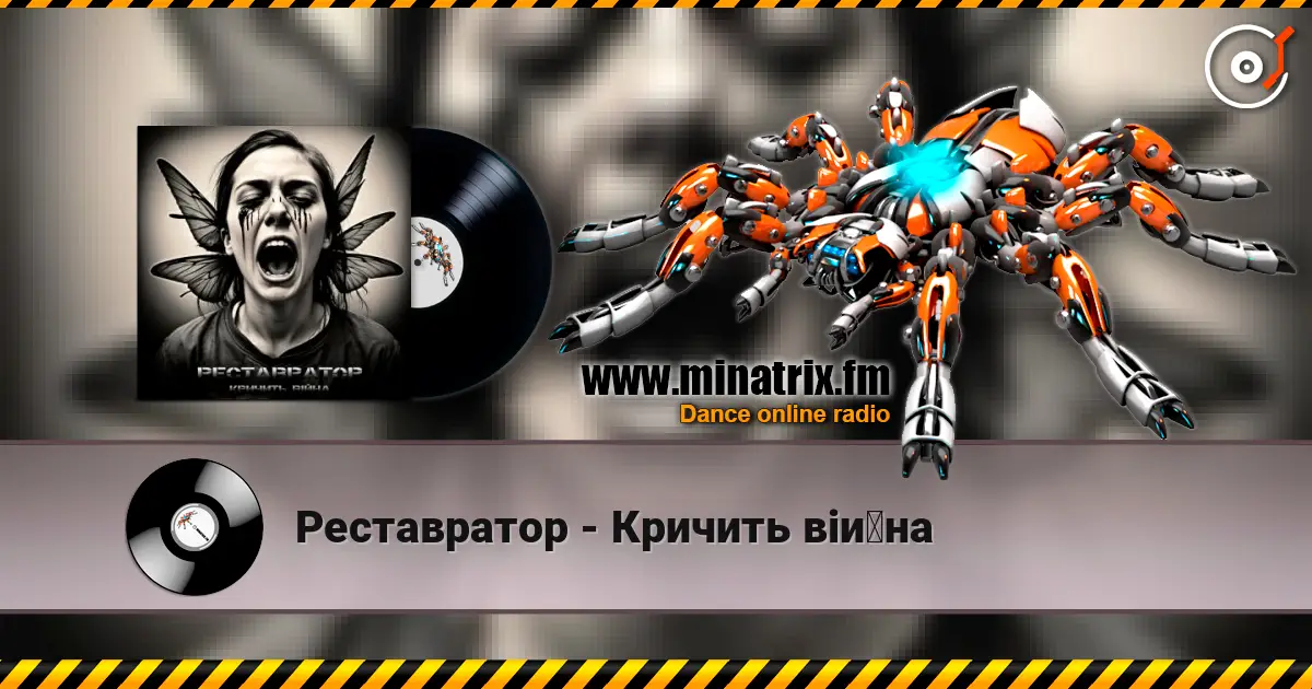 Реставратор - Кричить війна слушать онлайн в высоком качестве | Minatrix.FM
