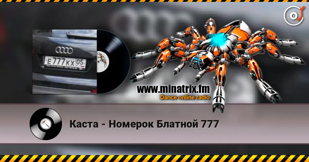 Каста - Номерок Блатной 777 escuchar en línea en alta calidad | Minatrix.FM