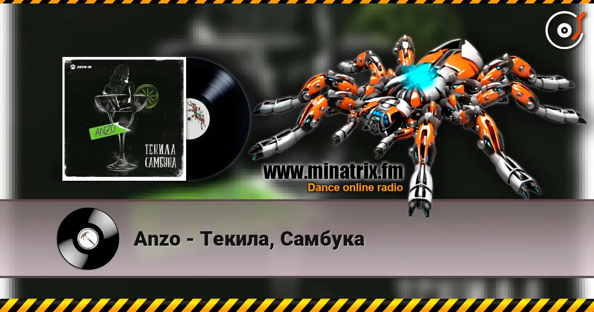 Anzo - Текила, Самбука слушать онлайн в высоком качестве | Minatrix.FM