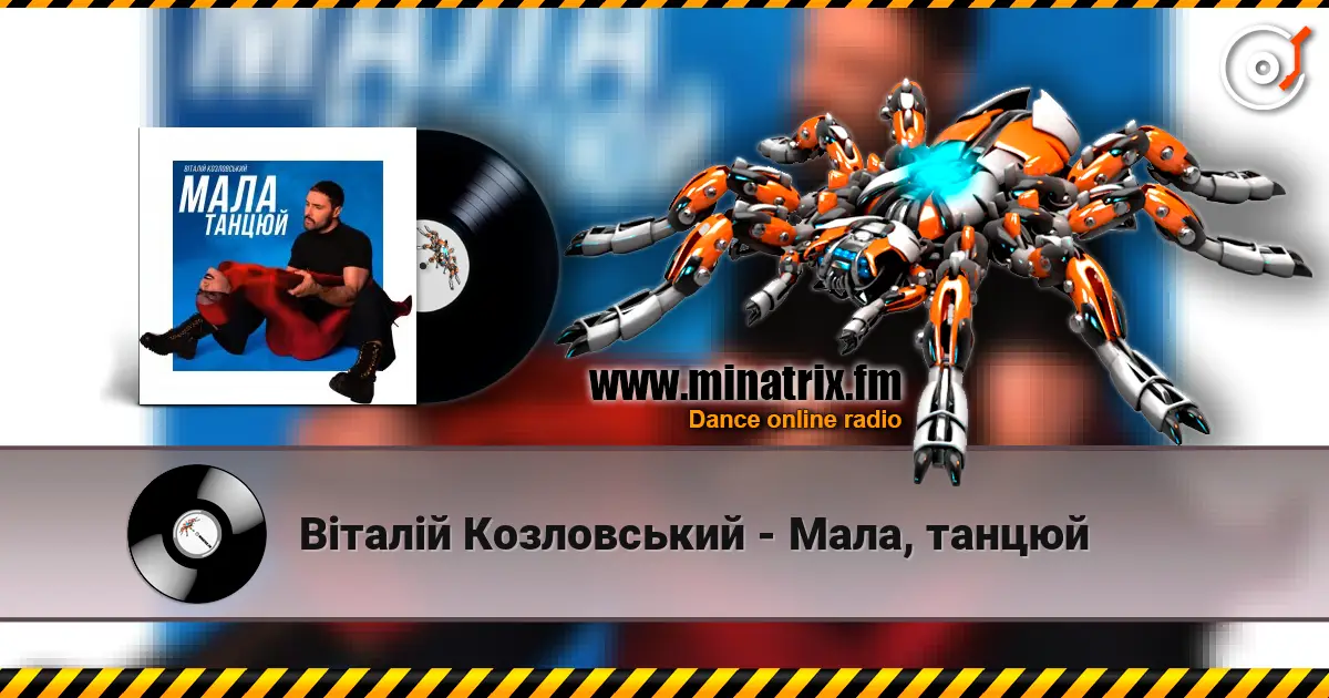 Віталій Козловський - Мала, танцюй слушать онлайн в высоком качестве | Minatrix.FM