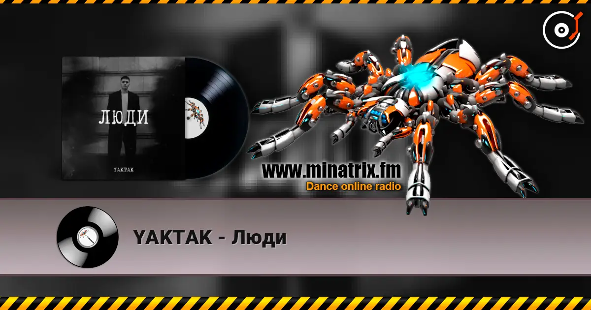 YAKTAK - Люди 在线收听高音质 | Minatrix.FM