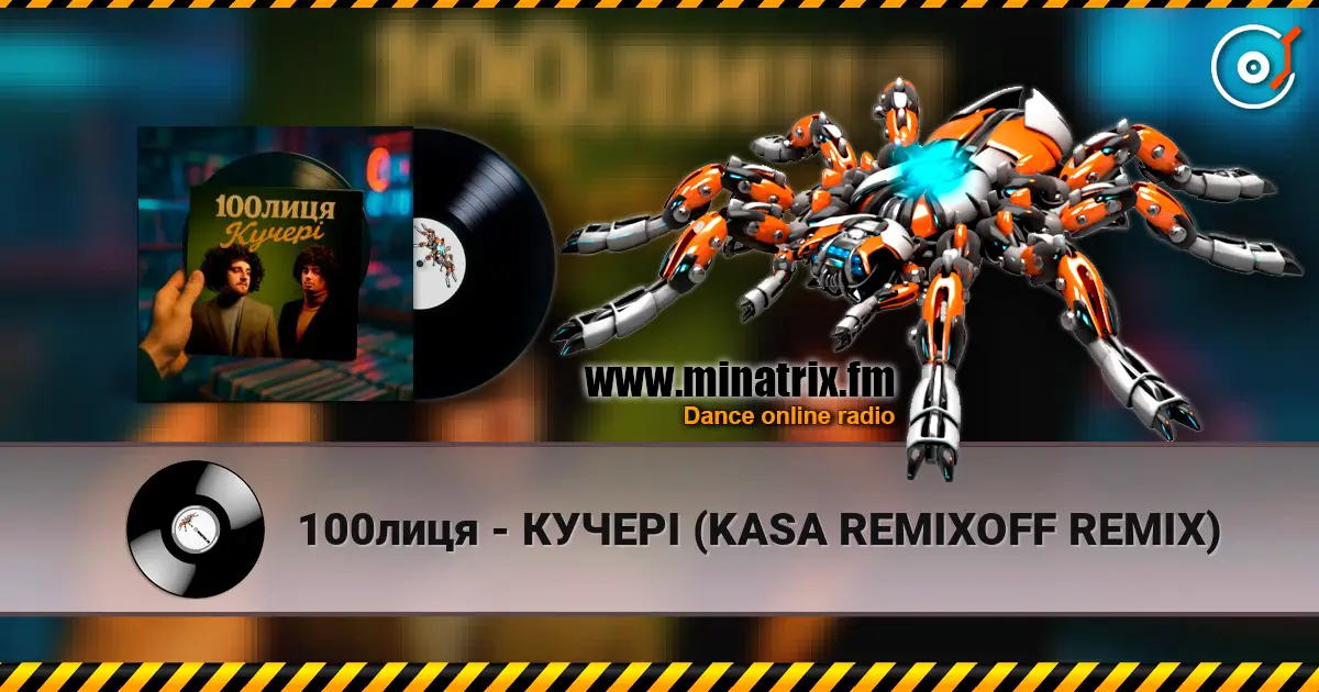 100лиця - КУЧЕРІ (KASA REMIXOFF REMIX) слушать онлайн в высоком качестве | Minatrix.FM