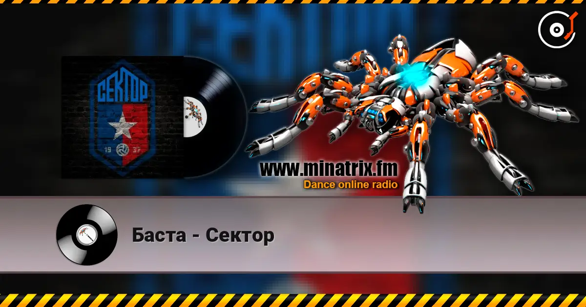 Баста - Сектор écouter en ligne en haute qualité | Minatrix.FM