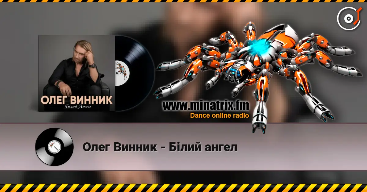 Олег Винник - Білий ангел online in hoher Qualität hören | Minatrix.FM