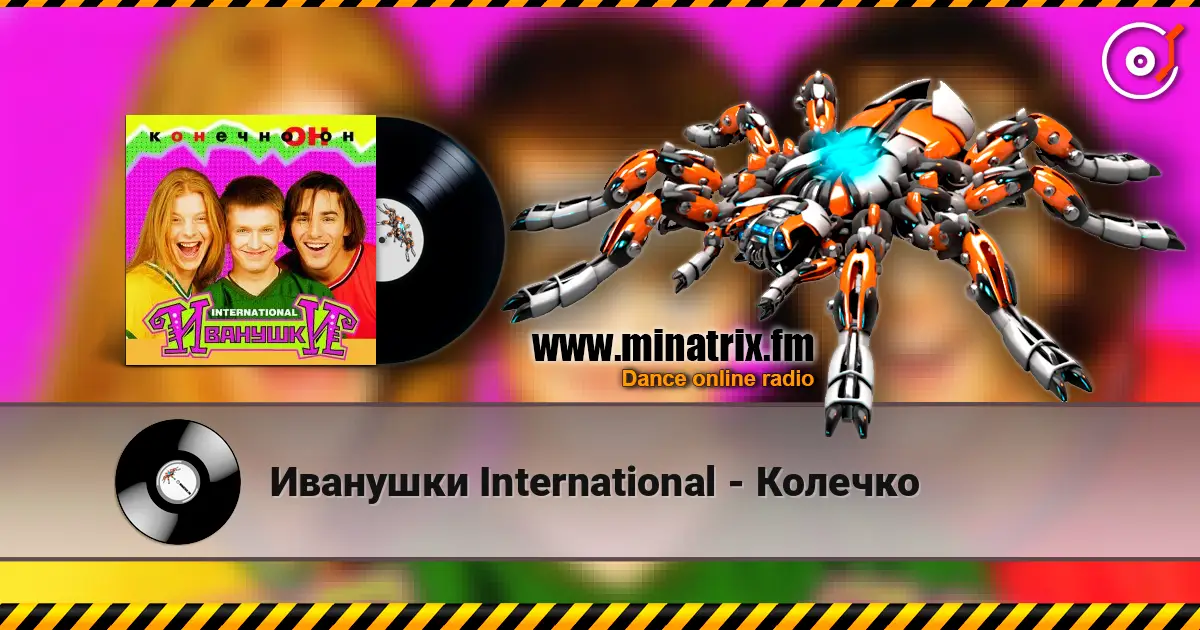 Иванушки International - Колечко слушать онлайн в высоком качестве | Minatrix.FM