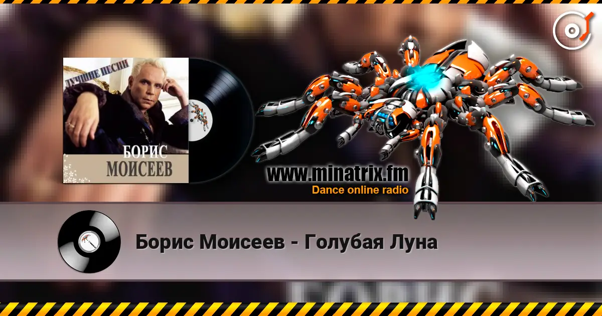 Борис Моисеев - Голубая Луна listen online in high quality | Minatrix.FM