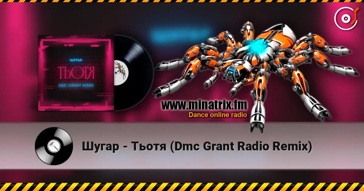 Шугар - Тьотя (Dmc Grant Radio Remix) слушать онлайн в высоком качестве | Minatrix.FM