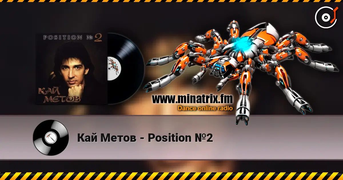 Кай Метов - Position №2 écouter en ligne en haute qualité | Minatrix.FM
